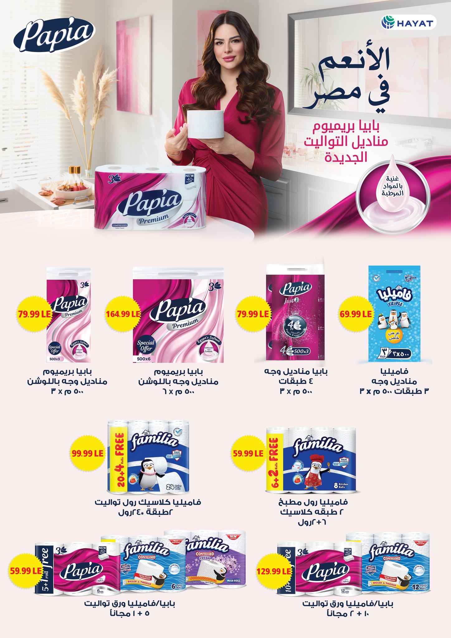 el-mahallawy offers from 24jul to 1jun 2025 عروض المحلاوي من 24 يوليو حتى 1 يونيو 2025 صفحة رقم 52